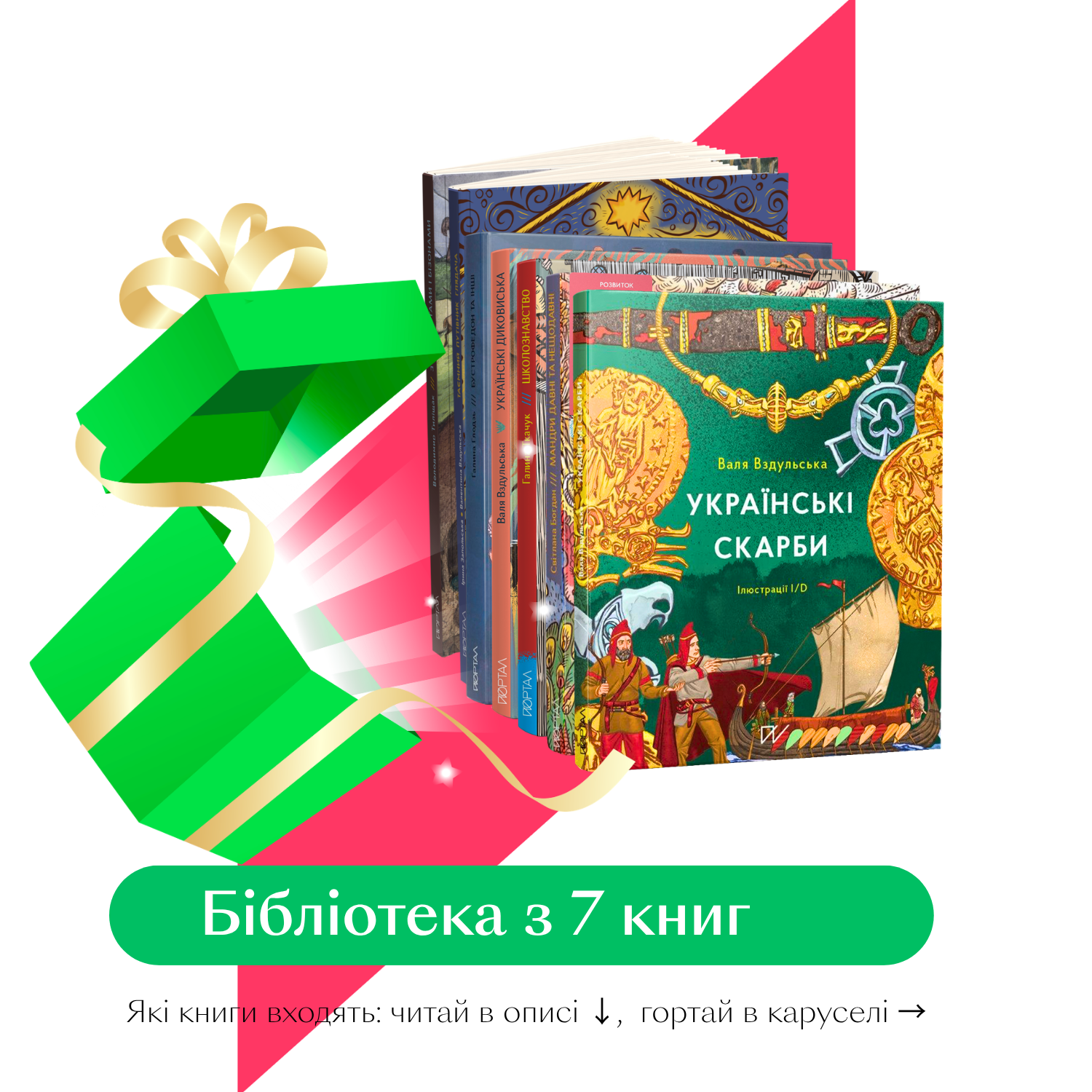 Історична бібліотека 7+. Світ відкриттів
