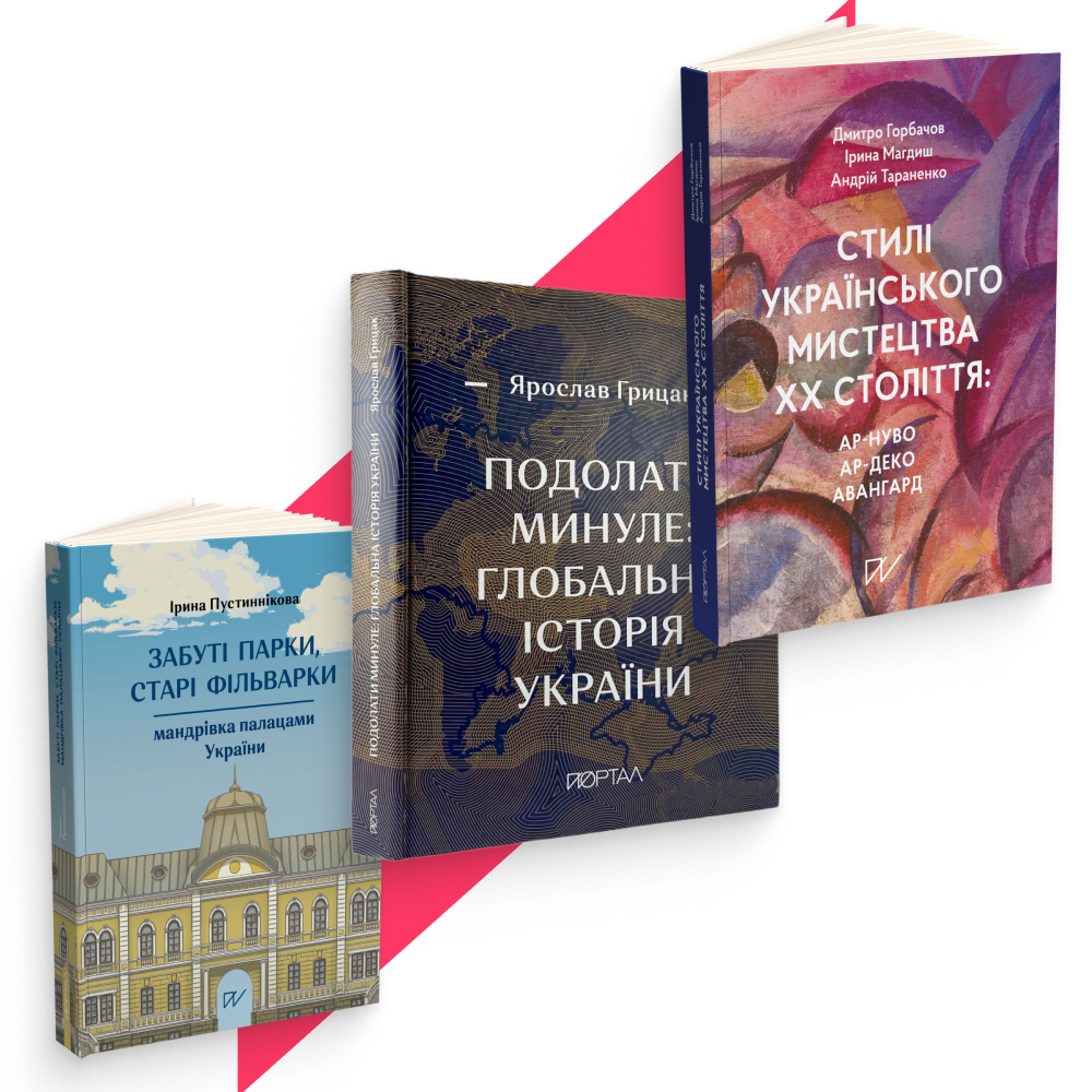 Мистецтво історії. Подарункова колекція
