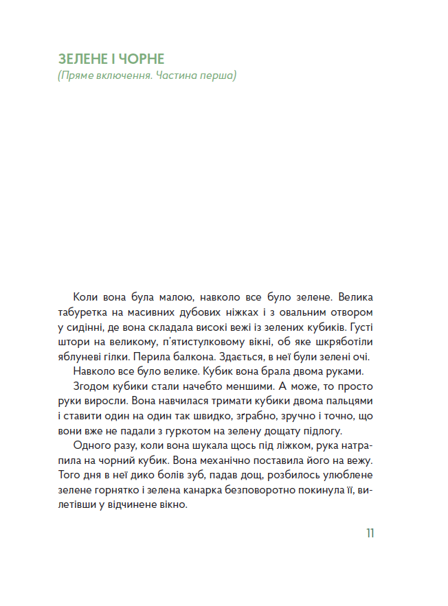 Зелені двері
