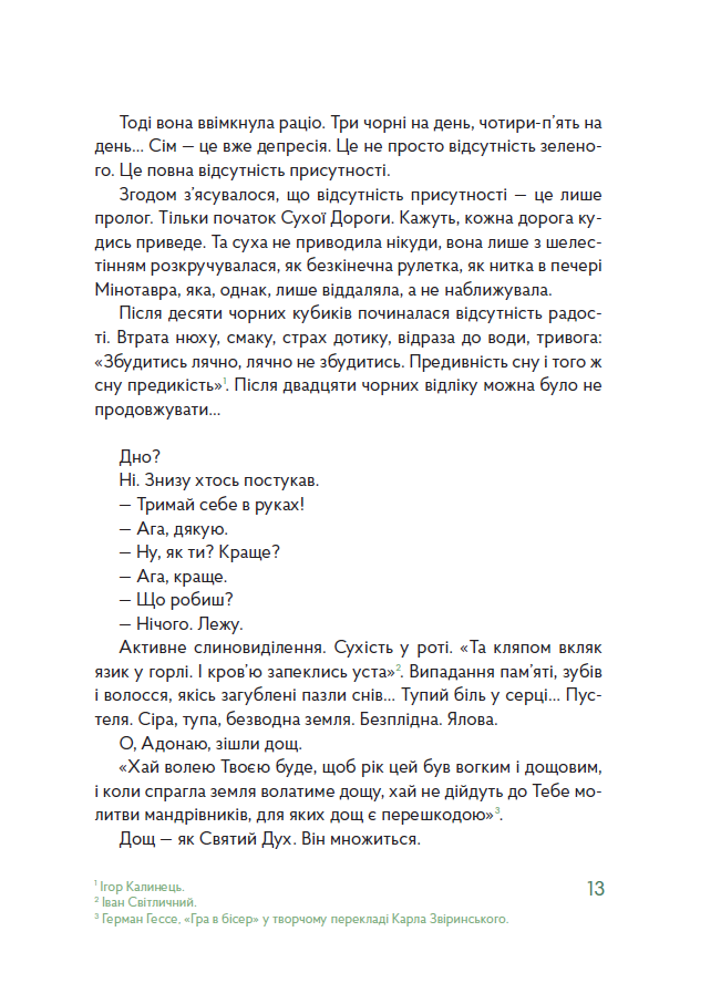 Зелені двері