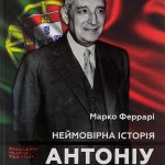 Неймовірна історія Антоніу Салазара, диктатора, який помер двічі