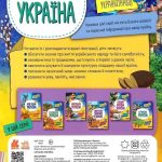 Маленькі українознавці. Сучасна Україна