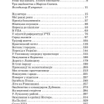 ТИСЯЧА ДОРІГ. Спогади жінки-учасниці підпільно-визвольної боротьби під час і після Другої світової війни(книга з незначними пошкодженнями обкладинки)
