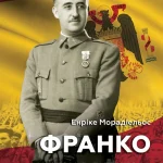 Франко. Анатомія диктатора