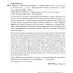 Франко. Анатомія диктатора