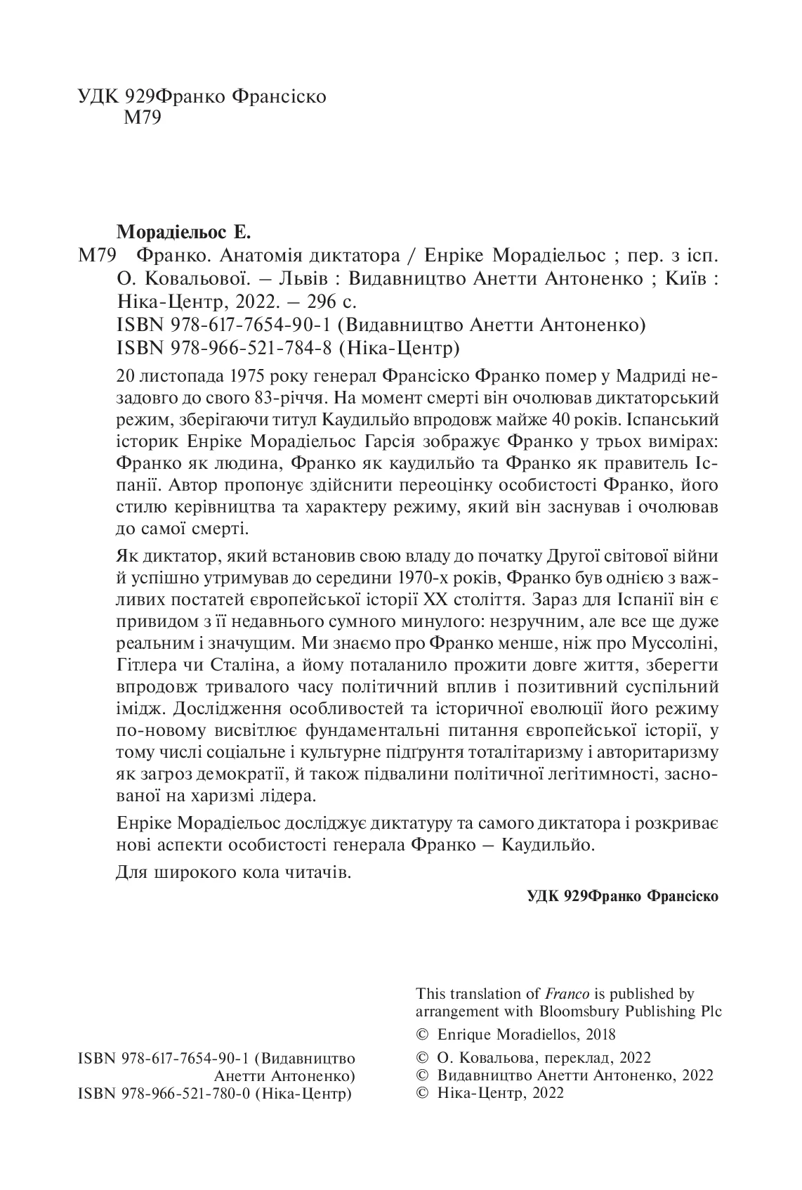 Франко. Анатомія диктатора