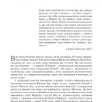Франко. Анатомія диктатора
