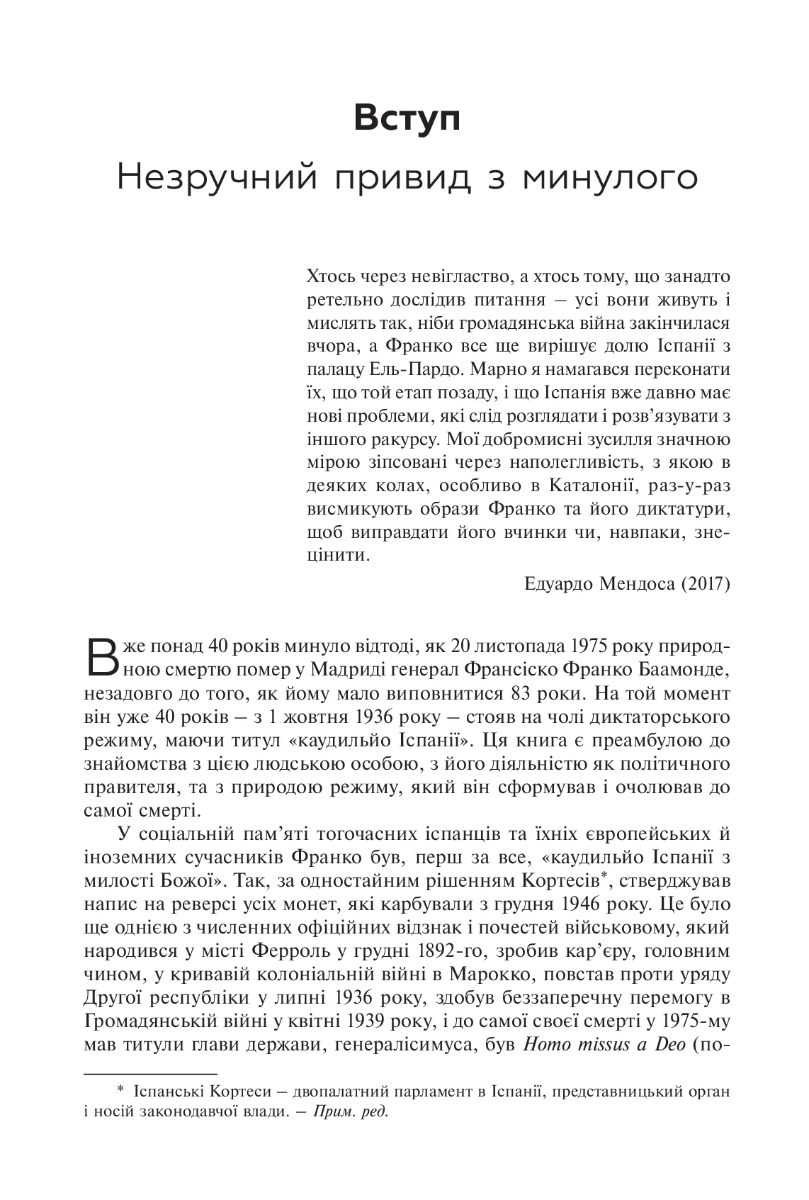 Франко. Анатомія диктатора