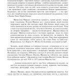 Франко. Анатомія диктатора