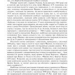 Франко. Анатомія диктатора