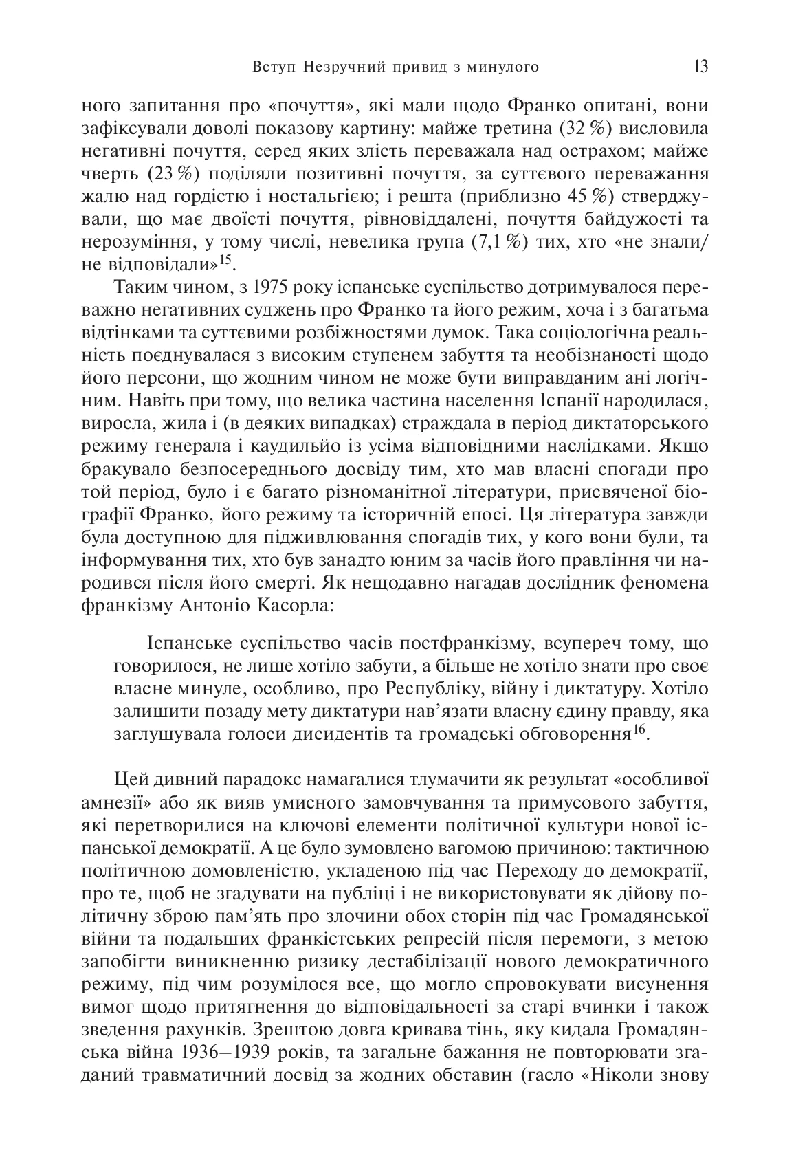 Франко. Анатомія диктатора