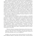 Франко. Анатомія диктатора