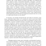 Франко. Анатомія диктатора