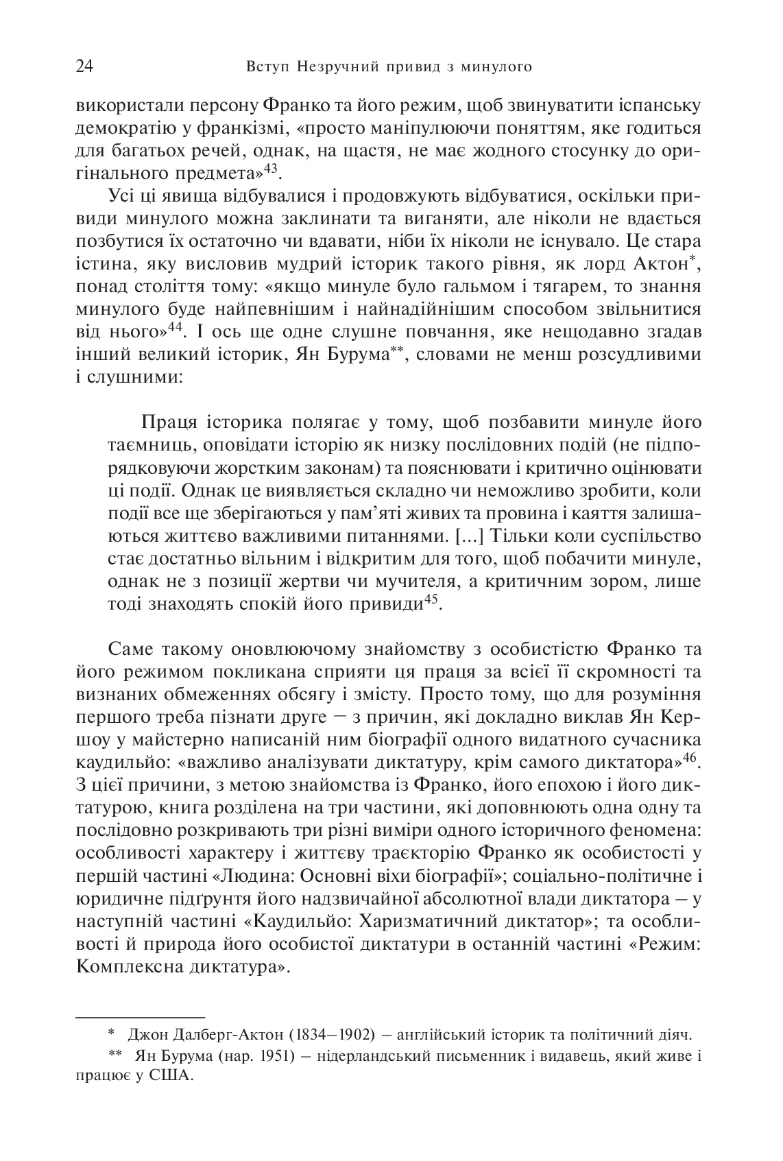 Франко. Анатомія диктатора