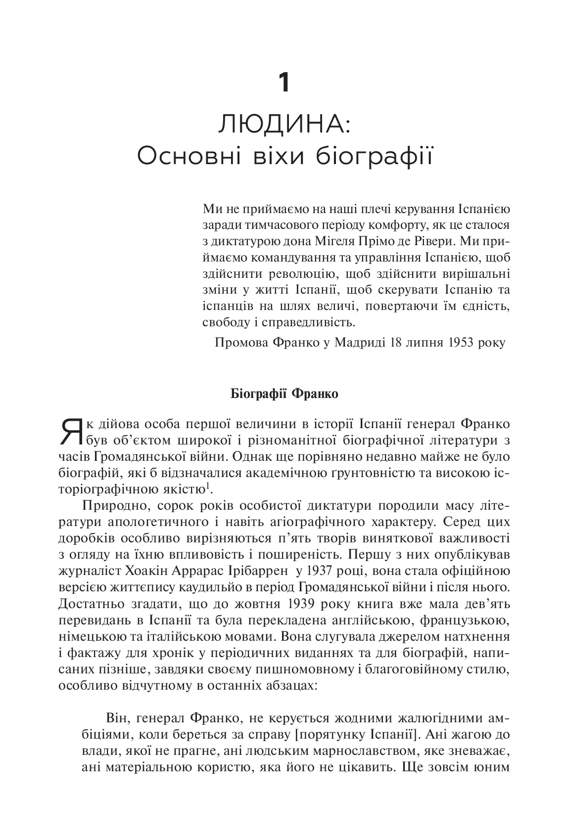Франко. Анатомія диктатора