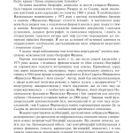 Франко. Анатомія диктатора