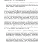 Франко. Анатомія диктатора
