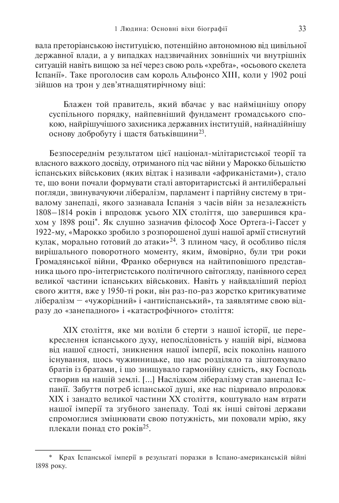 Франко. Анатомія диктатора