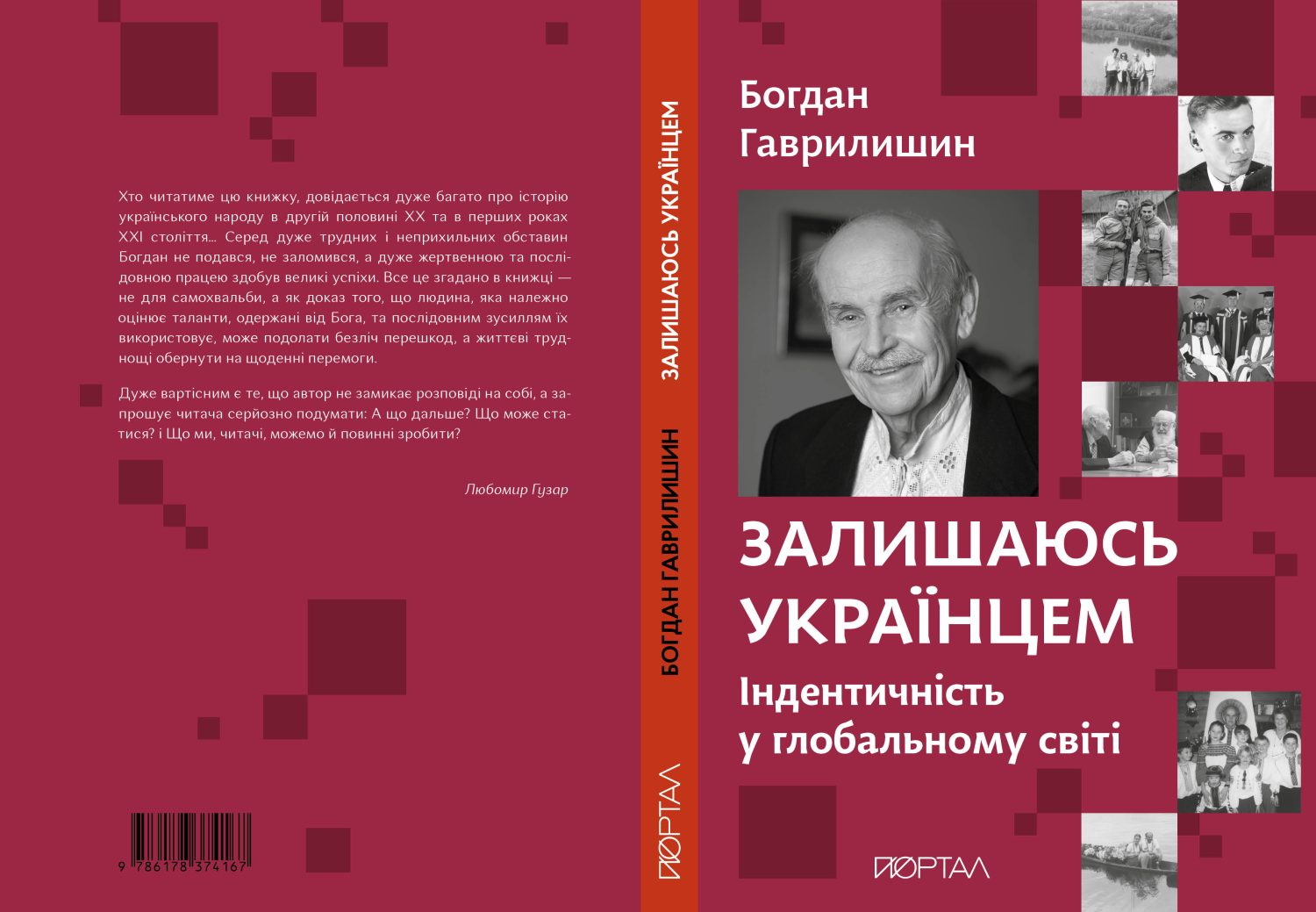 Залишаюсь українцем