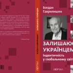 Залишаюсь українцем