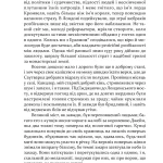 Метью Шардлейк. Розгін