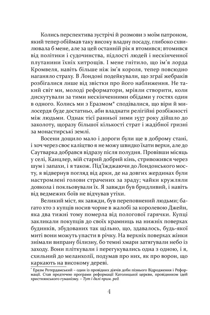 Метью Шардлейк. Розгін