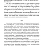 Метью Шардлейк. Темний вогонь