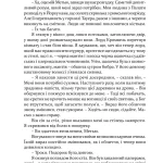 Метью Шардлейк. Розгін