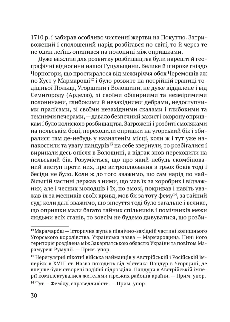 Чорні хлопці Карпат