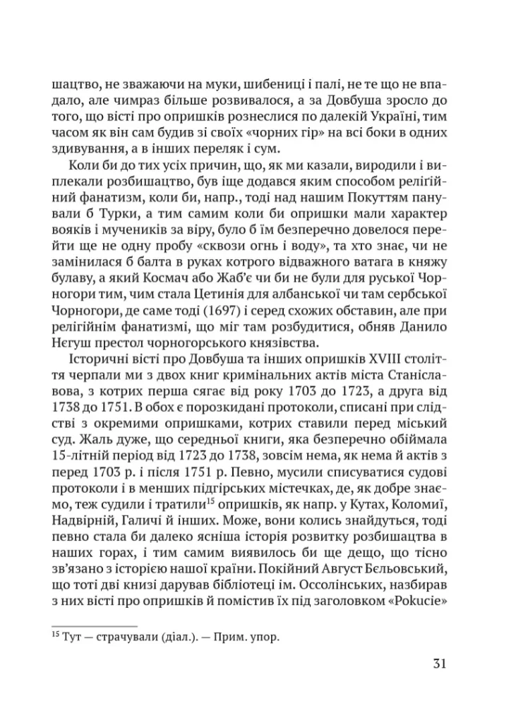 Чорні хлопці Карпат