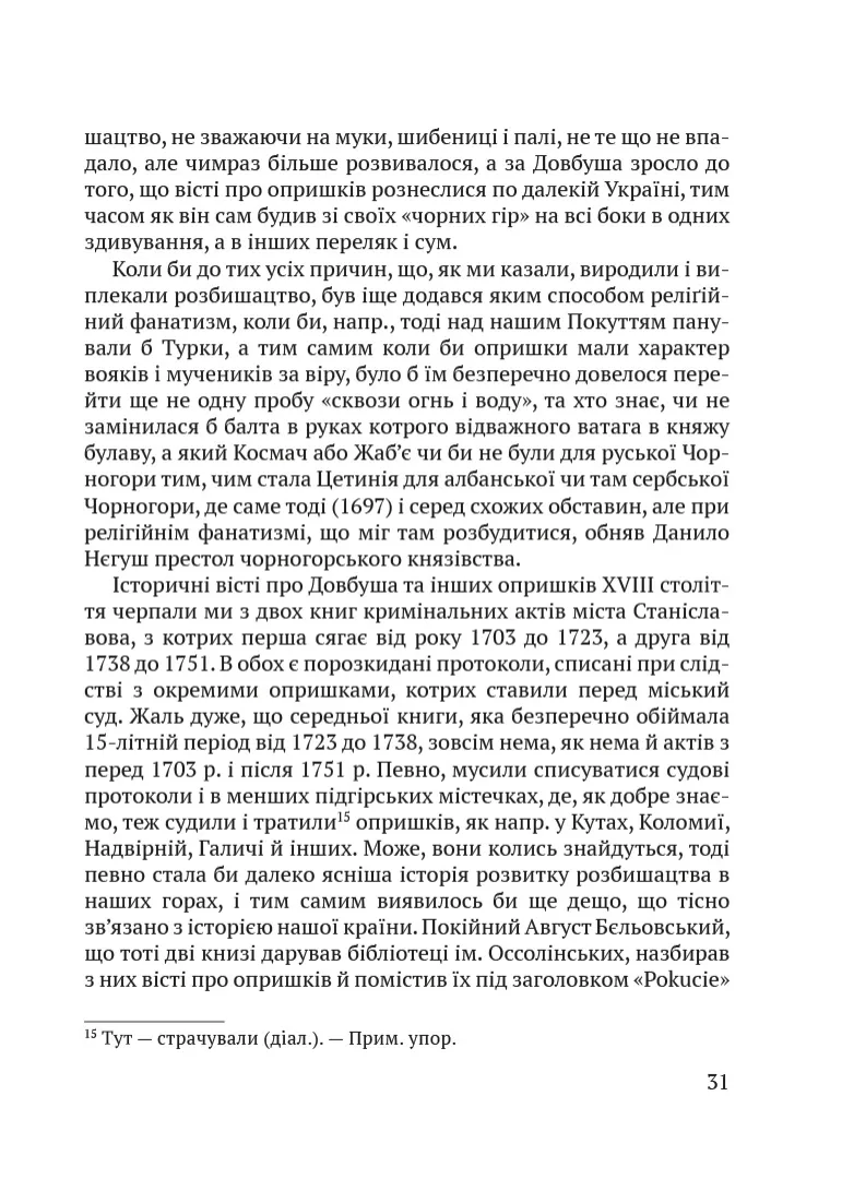 Чорні хлопці Карпат