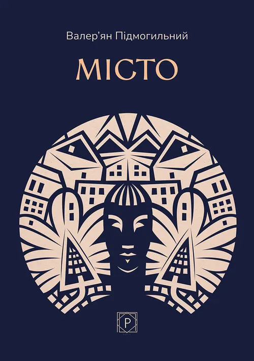 Місто