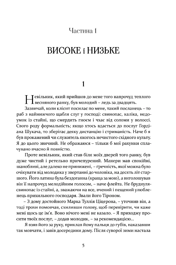 Римська кров