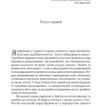 Метью Шардлейк. Розгін