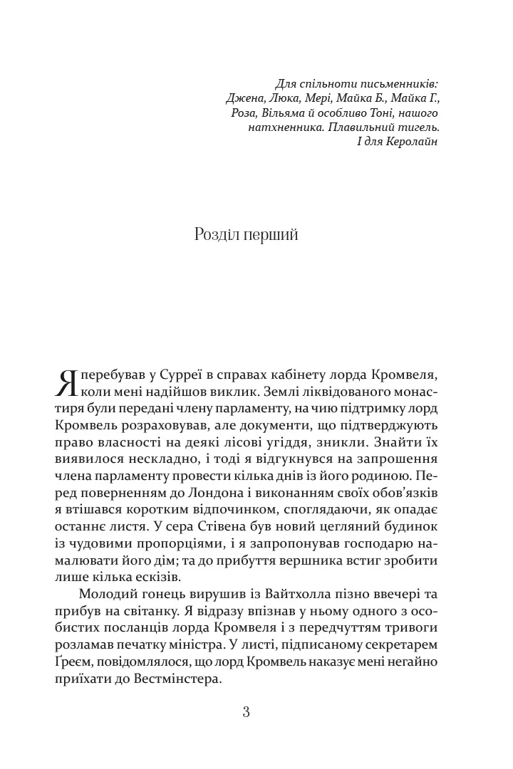 Метью Шардлейк. Розгін