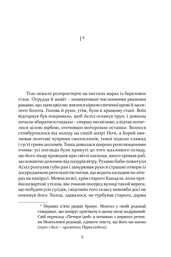 Печера ідей