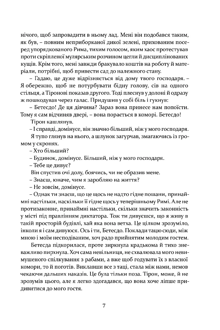Римська кров