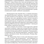 Метью Шардлейк. Розгін
