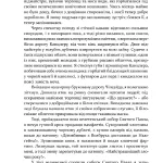Метью Шардлейк. Темний вогонь