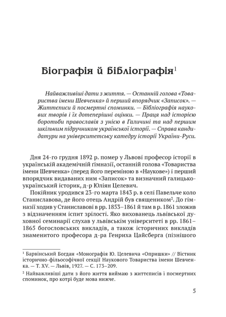 Чорні хлопці Карпат