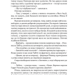 Метью Шардлейк. Розгін