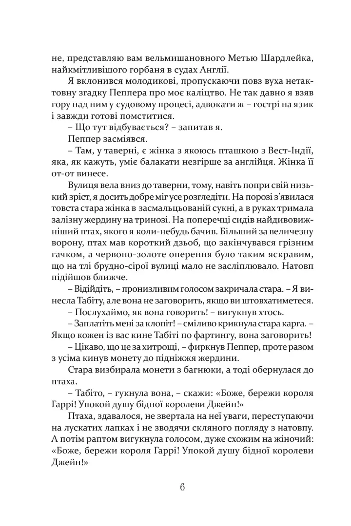 Метью Шардлейк. Розгін