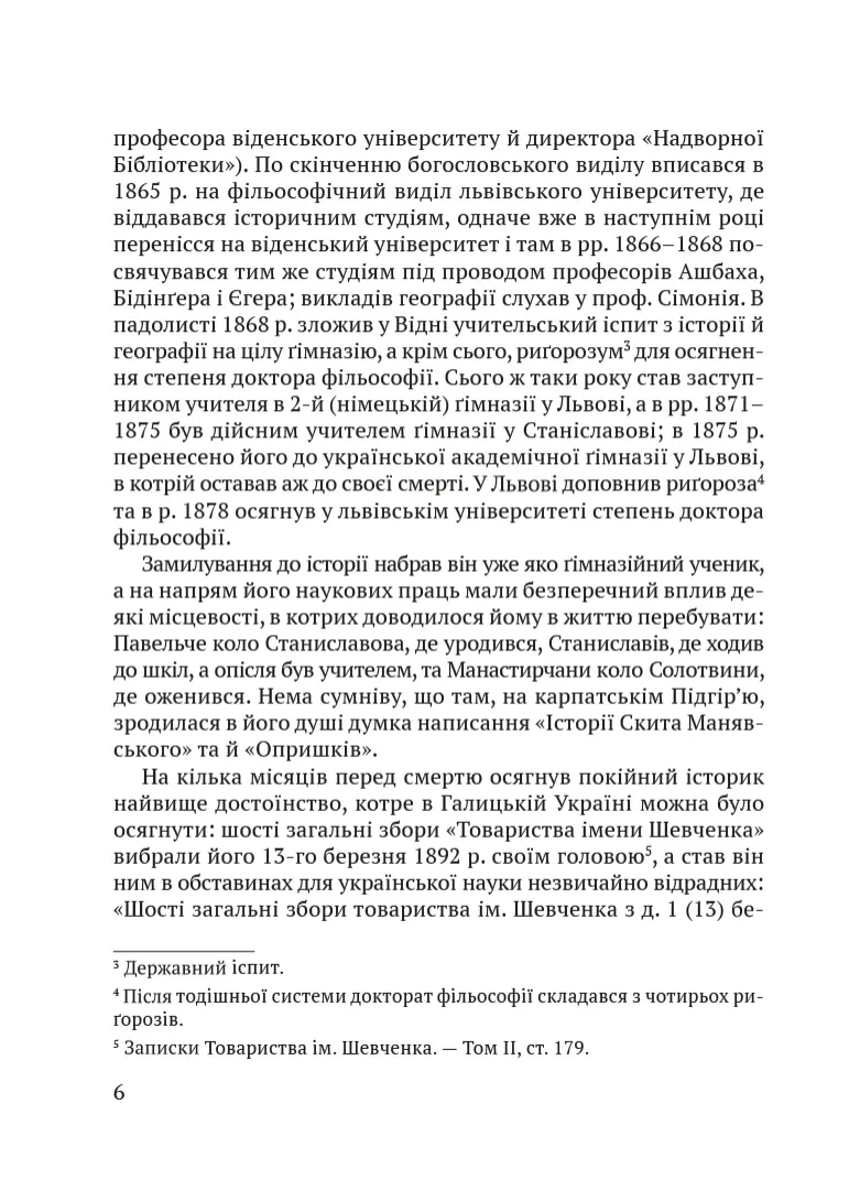 Чорні хлопці Карпат