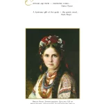 Україна. Краса і мудрість