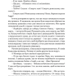 Метью Шардлейк. Розгін