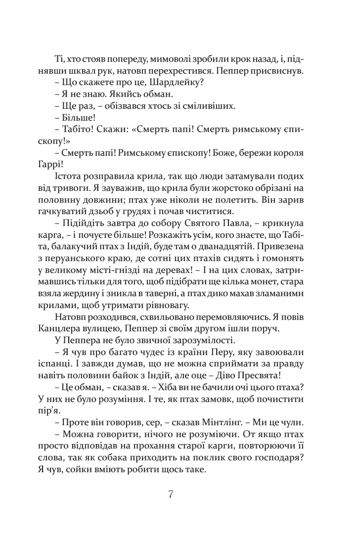 Метью Шардлейк. Розгін