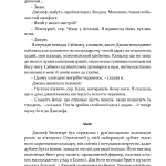 Метью Шардлейк. Темний вогонь