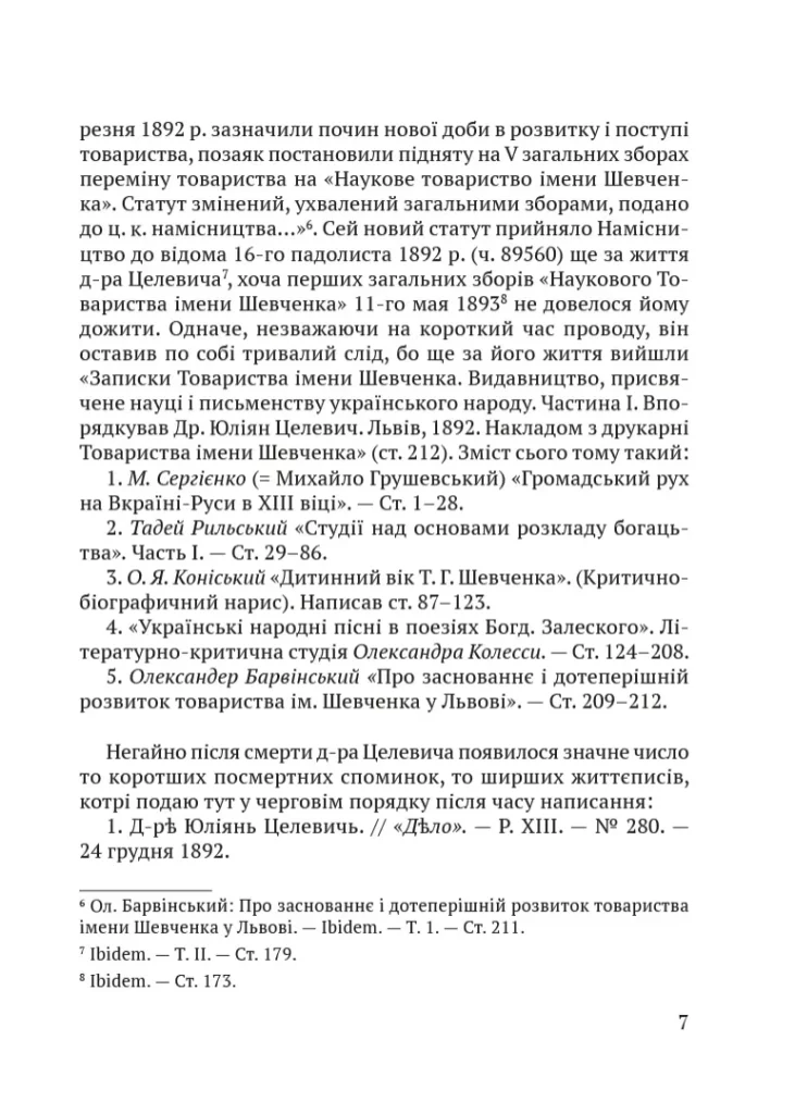 Чорні хлопці Карпат