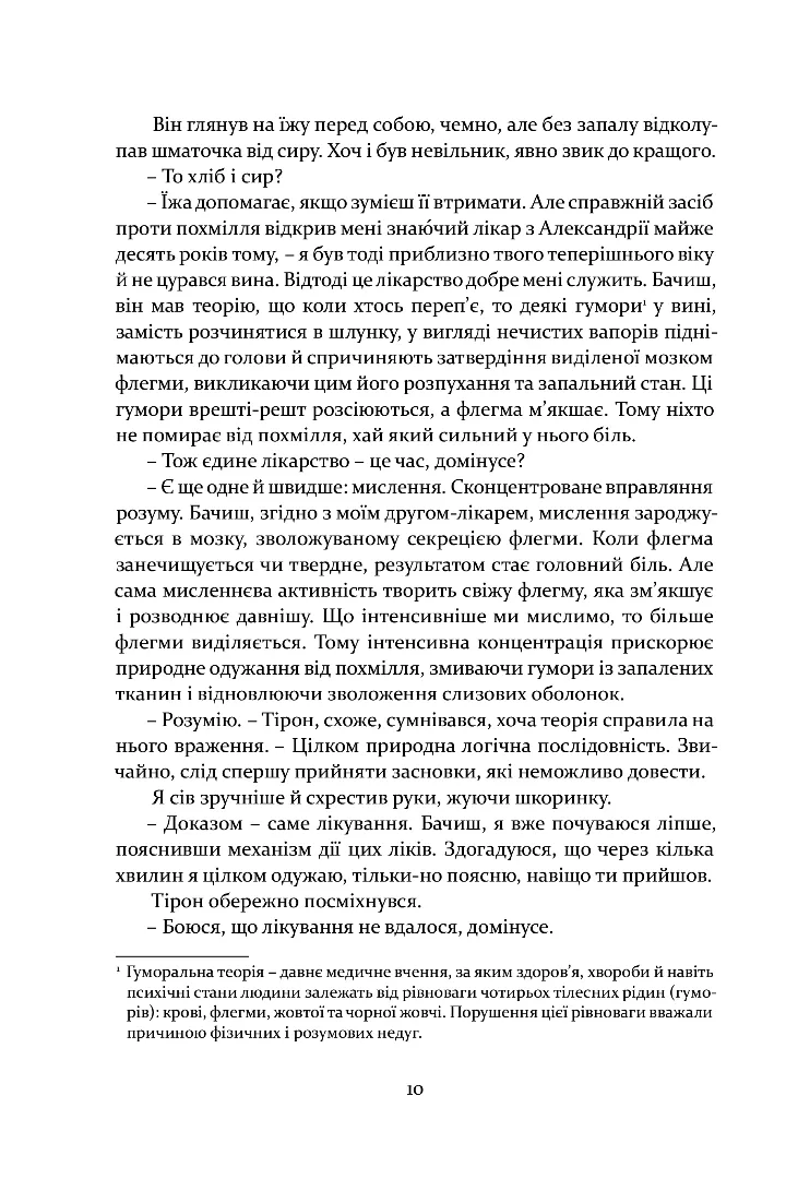 Римська кров