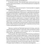 Метью Шардлейк. Розгін